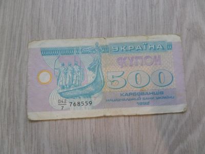 Лот: 9740028. Фото: 1. Банкнота Украина. Россия, СССР, страны СНГ