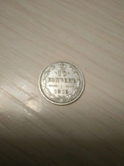 Лот: 11091497. Фото: 1. Коллекционная монета, серебро. Россия до 1917 года