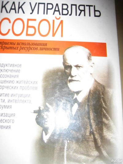 Лот: 8370646. Фото: 1. как управлять собой книга. Психология