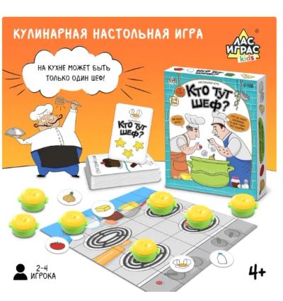 Лот: 21063575. Фото: 1. Настольная игра «Кто тут шеф... Развивающие