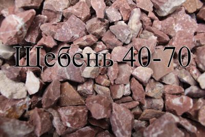 Лот: 14501221. Фото: 1. Скальник 40-70 доставка 13 тонн. Песок, гравий, инертные материалы
