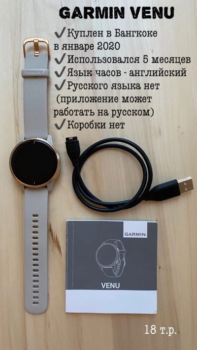 Лот: 16922076. Фото: 1. Garmin Venu песочного цвета с... Смарт-часы, фитнес-браслеты, аксессуары