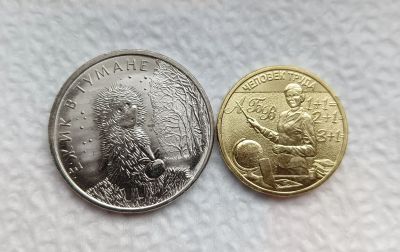 Лот: 24327247. Фото: 1. 25 рублей Ёжик в тумане + 10 руб... Россия после 1991 года