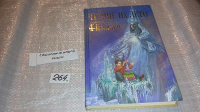 Лот: 7535846. Фото: 1. Чтение на лето. Переходим в 4-й... Художественная для детей