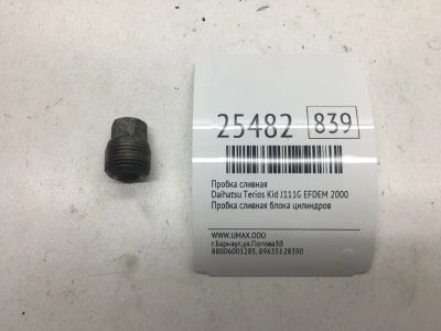 Лот: 20383164. Фото: 1. Пробка сливная Daihatsu Terios... Расходные материалы