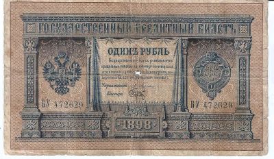 Лот: 22224392. Фото: 1. 1 рубль 1898 год. Плеске - Брут... Россия, СССР, страны СНГ