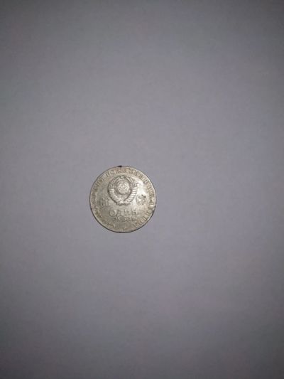 Лот: 15394204. Фото: 1. 1 рубль 1970 100 лет со дня рождения... Россия и СССР 1917-1991 года