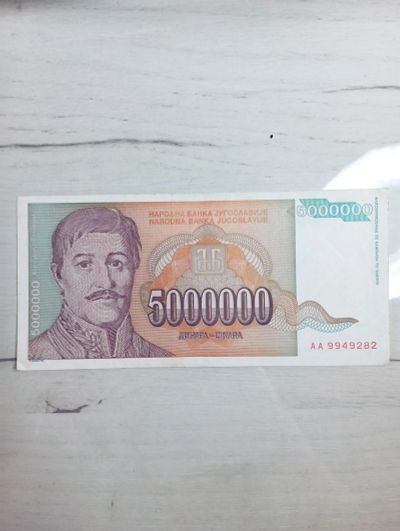 Лот: 20269336. Фото: 1. 5000000 динар 1993. Европа