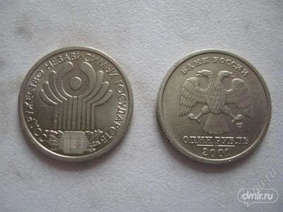 Лот: 1637335. Фото: 1. Монета 2001 год снг 1 рубль. Россия после 1991 года