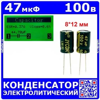 Лот: 25240526. Фото: 1. 47мкФ*100В -конденсатор электролитический... Конденсаторы