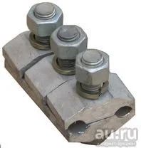 Лот: 12208005. Фото: 1. Зажим плашечный ПА-2-2 (трехболтовый... Кабельные наконечники, клеммы, соединители
