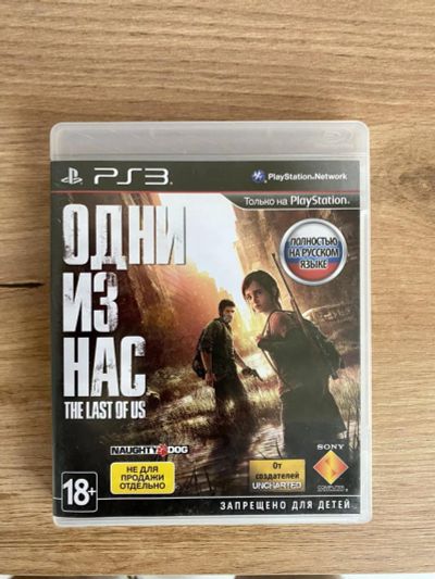 Лот: 19991344. Фото: 1. Одни Из Нас (The Last Of Us) для... Игры для консолей