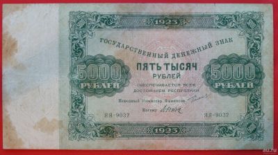 Лот: 1642872. Фото: 1. (№1178-2) 5000 рублей 1923 (РСФСР... Россия, СССР, страны СНГ