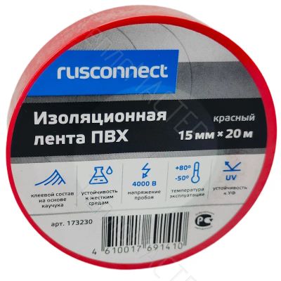 Лот: 24851948. Фото: 1. Изолента ПВХ 15х0,13х20м, красная. Другое (строительные материалы)