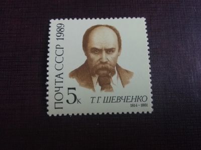 Лот: 18596136. Фото: 1. 1989 г, 175 лет со дня рождения... Марки