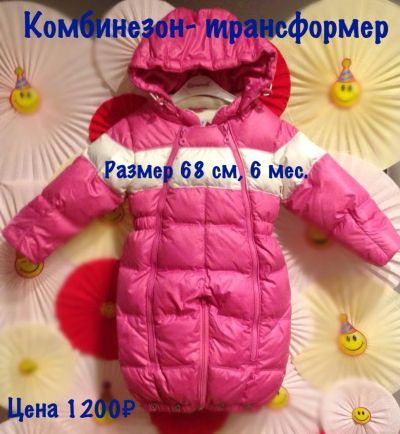 Лот: 4691054. Фото: 1. Детский зимний комбинезон-трансформер. Верхняя одежда
