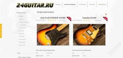 Лот: 2364774. Фото: 1. Продается сайт 24guitar.ru. Гитары