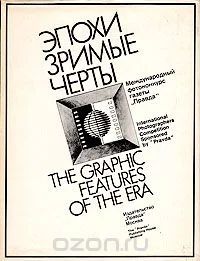Лот: 10669665. Фото: 1. Эпохи зримые черты. Фотоальбом... Фотографии