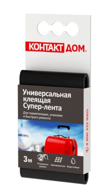 Лот: 18478714. Фото: 1. Универсальная клеящая супер-лента... Крепёж