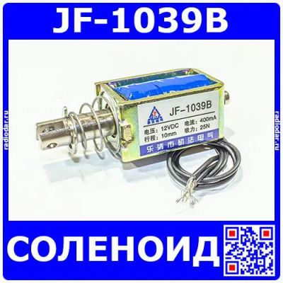 Лот: 25052452. Фото: 1. JF-1039B-12VDC - электромагнитный... Магниты
