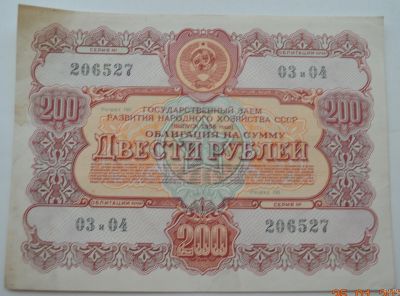 Лот: 18554289. Фото: 1. Облигация 200 рублей 1956 года... Документы, ценные бумаги, письма