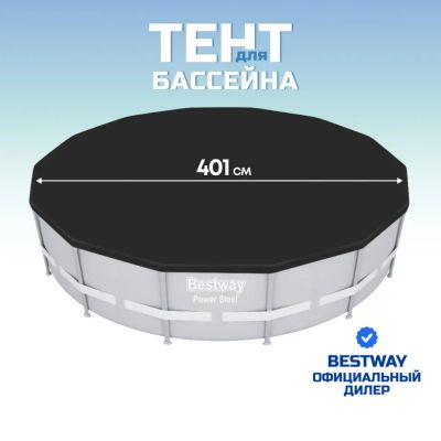 Лот: 24088080. Фото: 1. Тент 401 см, круглый, для каркасного... Бассейны, аксессуары и комплектующие