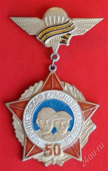Лот: 1547228. Фото: 1. (№134) знак "50 лет Черниговской... Юбилейные
