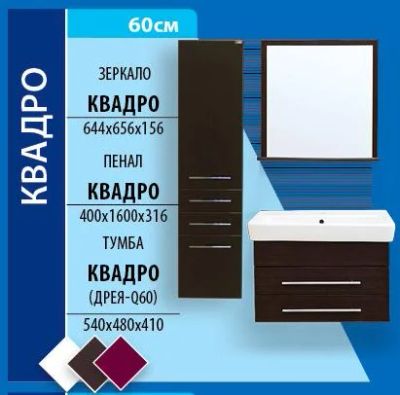 Лот: 4209381. Фото: 1. Тумба Квадро 60. Мебель для ванной комнаты