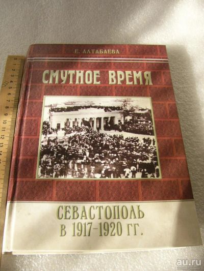 Лот: 9517219. Фото: 1. Научное издание, Книга Смутное... Мемуары, биографии