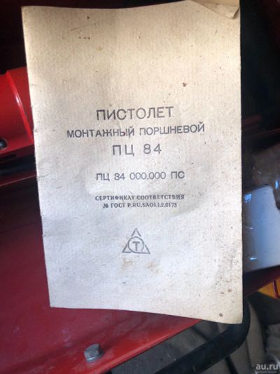 Лот: 17557881. Фото: 1. Пневматический строительно-монтажный... Строительное