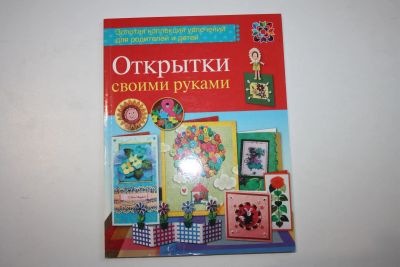 Лот: 23323917. Фото: 1. Открытки своими руками. Пиндер... Другое (хобби, туризм, спорт)