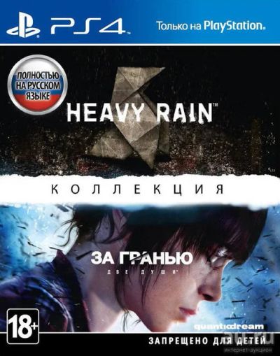 Лот: 9717060. Фото: 1. Heavy Rain + За гранью: Две души... Игры для консолей