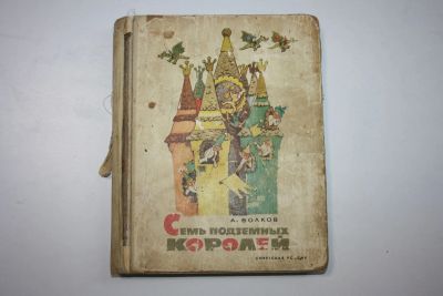 Лот: 23606059. Фото: 1. Семь подземных королей. Сказочная... Художественная для детей