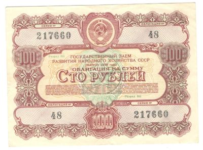 Лот: 10897132. Фото: 1. Облигация 100 рублей 1956 год. Россия, СССР, страны СНГ