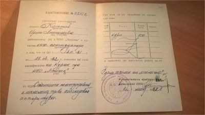 Лот: 11149330. Фото: 1. Удостоверение курсы повышения... Документы, ценные бумаги, письма