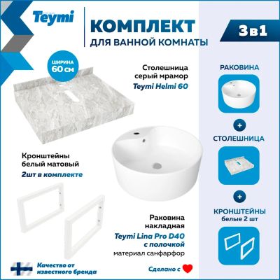 Лот: 25406328. Фото: 1. Столешница с раковиной Teymi Helmi... Раковины, умывальники