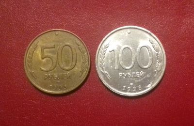 Лот: 16814843. Фото: 1. 50 рублей и 100 рублей 1993 года... Россия после 1991 года