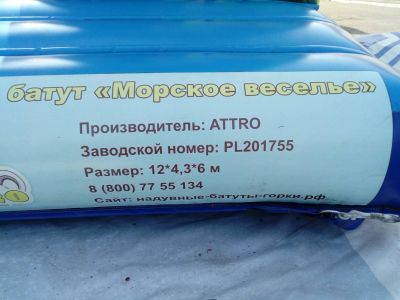 Лот: 13229396. Фото: 1. Батут морское веселье. Детские спортивные комплексы, батуты