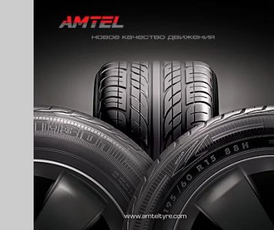 Лот: 5260724. Фото: 1. 235/75R15 AMTEL CARGO LT 104/102R. Шины