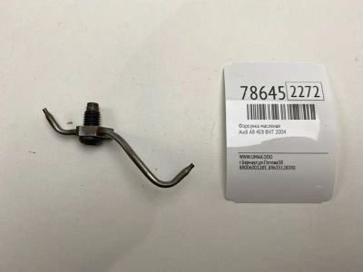 Лот: 21172809. Фото: 1. Форсунка масляная Audi A8 2004... Расходные материалы