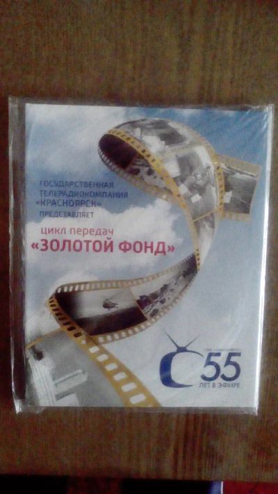 Лот: 10084229. Фото: 1. DVD, Красноярский край, ГТРК... Видеозаписи, фильмы