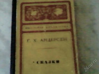 Лот: 1300740. Фото: 1. Сказки Г.Х.Андерсен. Другое (литература, книги)
