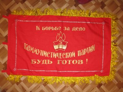 Лот: 4798910. Фото: 1. Флаг пионерский. Другое (коллекционирование, моделизм)