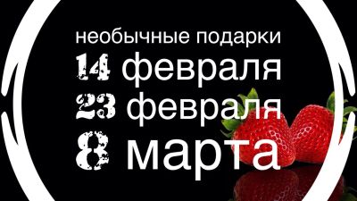 Лот: 13117674. Фото: 1. Необычные подарки на 8 марта. Подарки на 8 марта