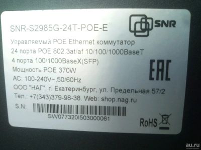 Лот: 14384516. Фото: 1. Управляемый POE Ethernet коммутатор... Коммутаторы