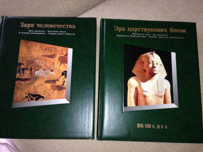 Лот: 5153643. Фото: 1. две книги: "Заря человечества... История