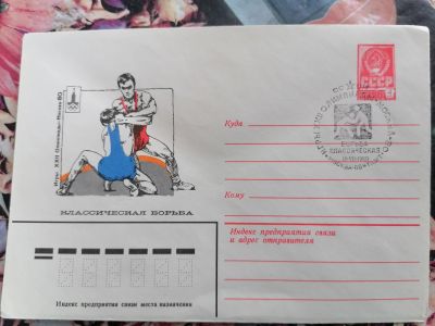 Лот: 25108137. Фото: 1. Конверт СССР 1980 год. Спецгашение... Открытки, конверты