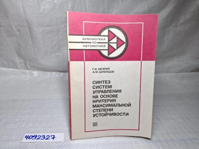 Лот: 25093237. Фото: 1. Oz (4092327) Синтез систем управления... Другое (литература, книги)