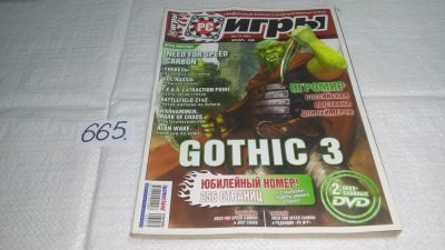 Лот: 11127804. Фото: 1. журнал РС Игры...№12 декабрь 2006... Компьютеры и ПО