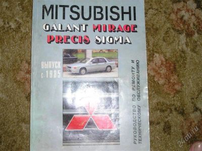 Лот: 1071455. Фото: 1. книга MITSUBISHI. Транспорт